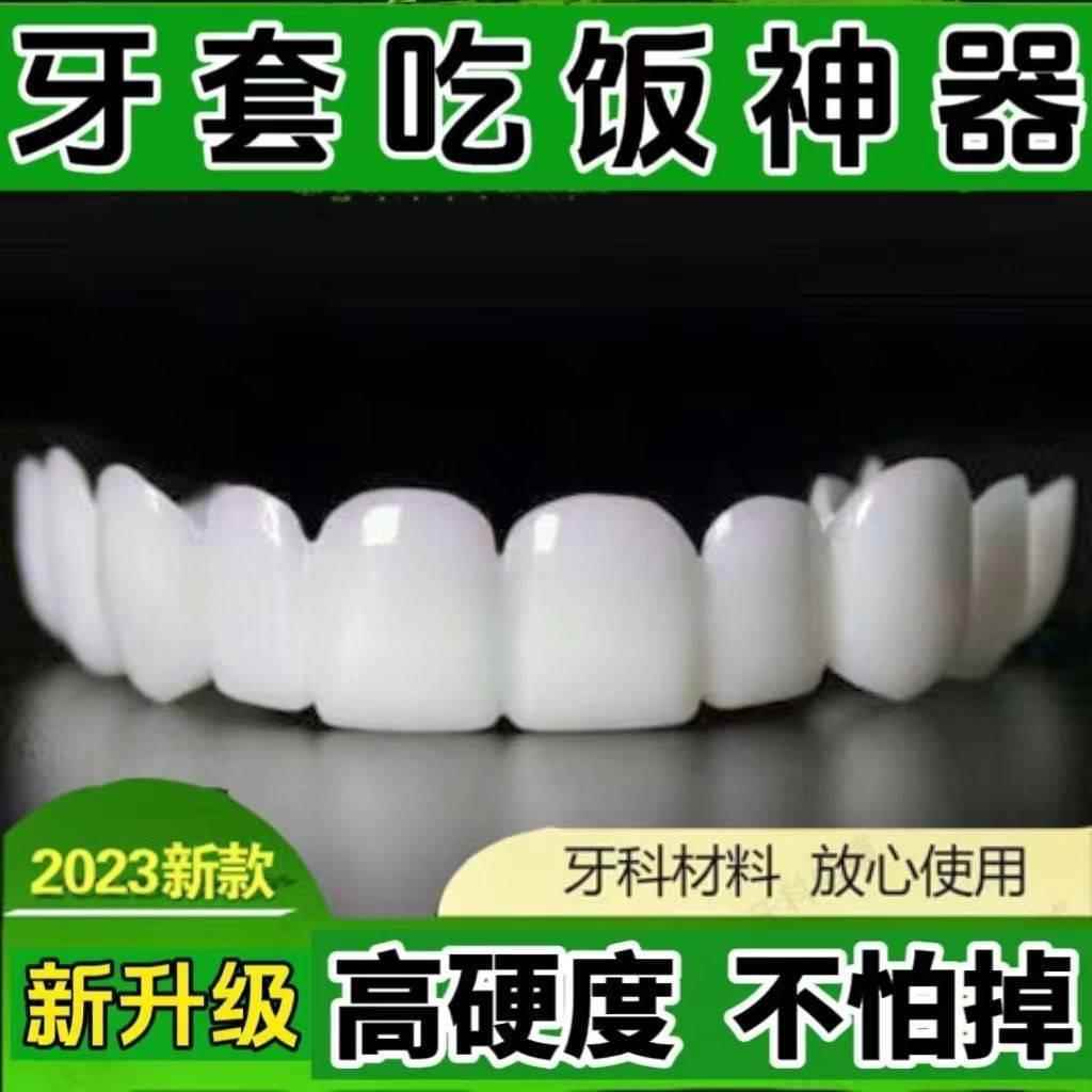 牙套通用可用10年万能牙套？揭秘真相，告别缺牙蛀牙烦恼！