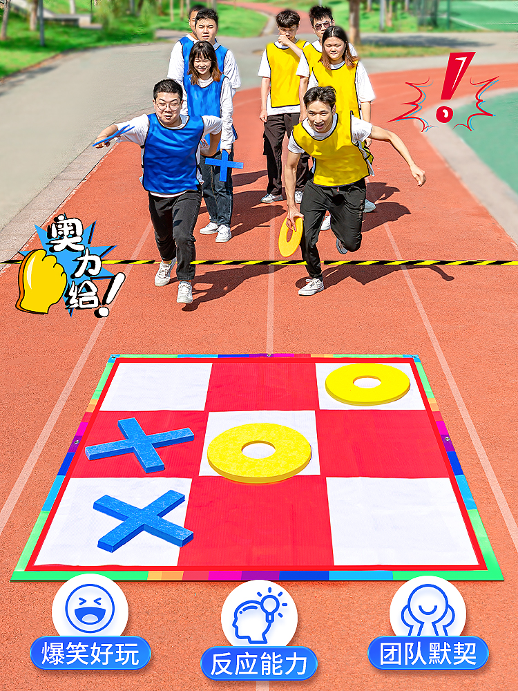 五子棋极速三子棋：团建新宠，户外互动游戏神器