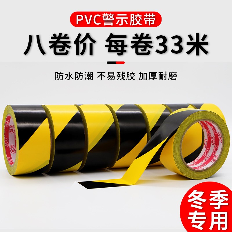 警示胶带黄黑地板胶带：车间仓库消防分区划线必备神器，安全第一！