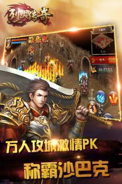 烈火传奇3手游官网版