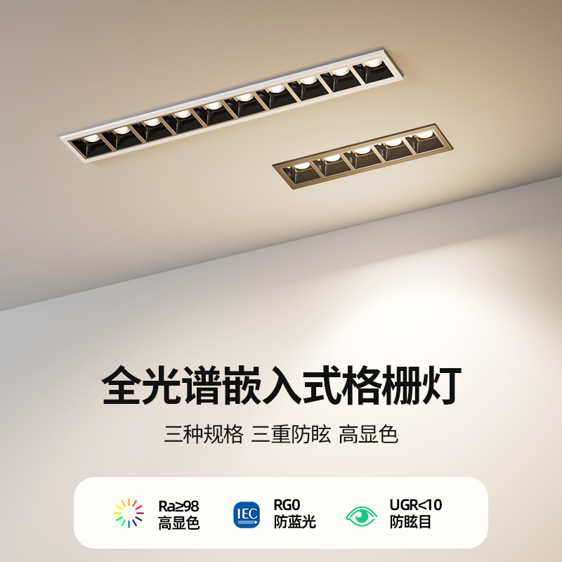全光谱嵌入式长条形格栅灯：米家APP控制的智能调光色防眩射灯，打造完美家居照明体验！