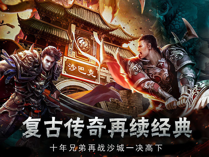 手机版传奇个人单机版无需流量