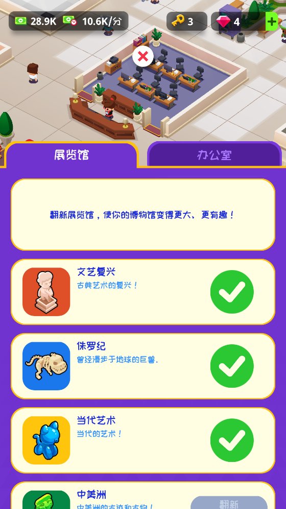 空闲博物馆大亨最新版 v1.11.13 官方版1