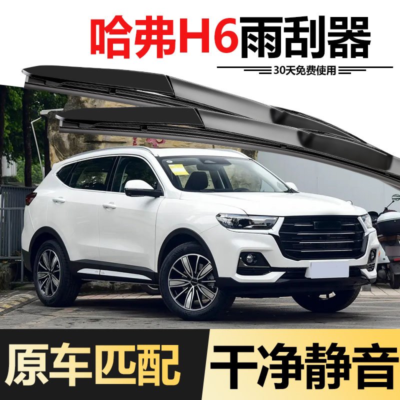 神兽雨刷酷狗猛龙大狗H6S初恋雨刮器：让驾驶更安全，视野更清晰！