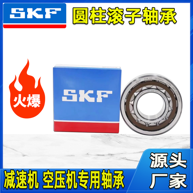 SKF瑞典进口空压机圆柱滚子轴承，高效耐用，满就送福利来啦！