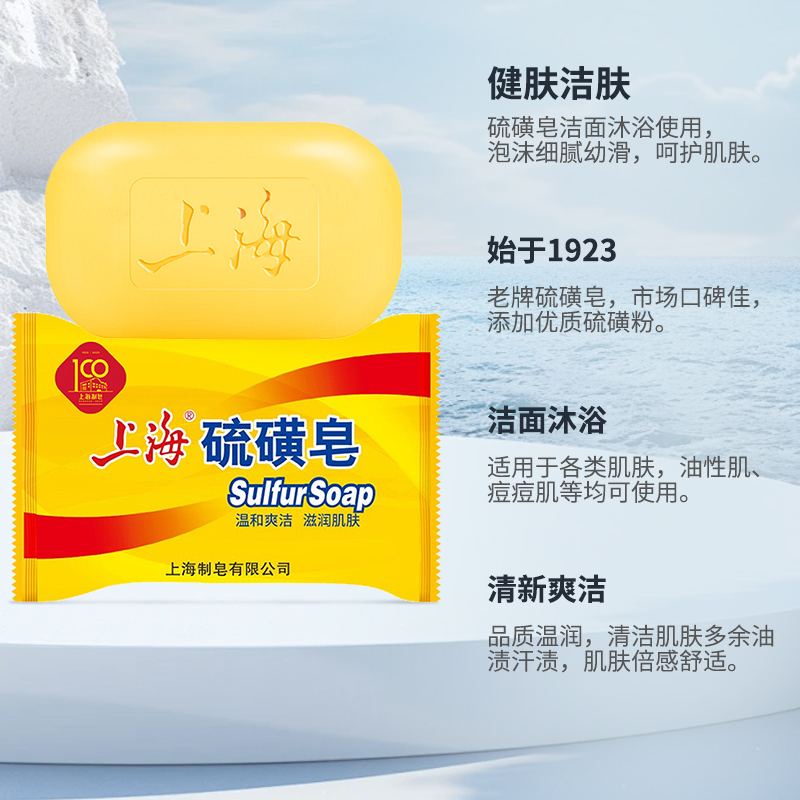 上海老牌药皂：传承百年匠心，守护肌肤健康的秘密武器✨