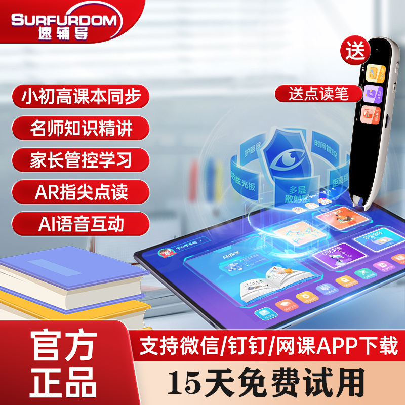 点读机和学习机哪个更实用？如何选择适合孩子的学习工具