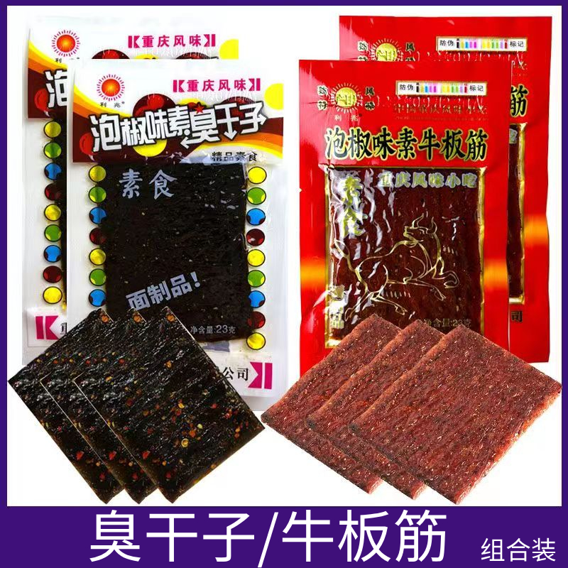 利兆泡椒牛板筋臭干子：正宗重庆特产，辣出回忆的味道！