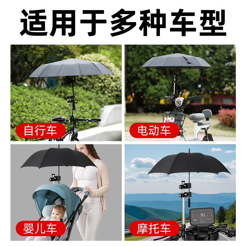 雨伞架神器！电动车/自行车/电瓶车/婴儿车遮阳挡雨新潮流！