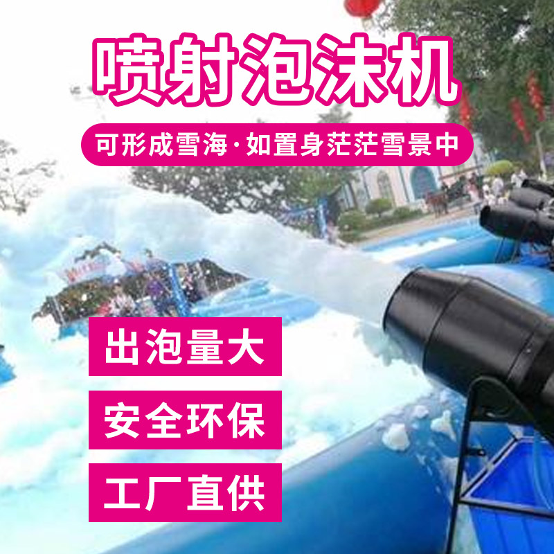 大型泡沫机泡泡机泡沫粉泡泡粉泳池必备，幼儿园儿童水上乐园游乐园活动神器✨