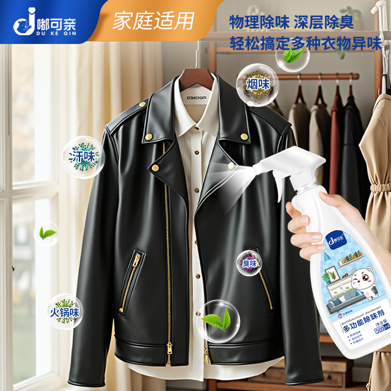 新买的皮衣很臭正常吗？怎么除味才不伤皮？