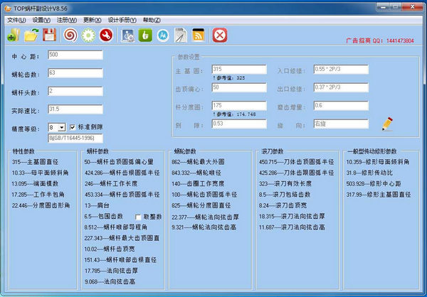top蜗杆副设计v8.65官方版