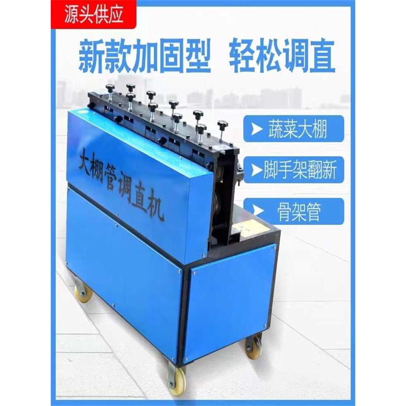 蔬菜大棚钢管调直机：22/25/32镀锌圆管钢管自动拉直折弯机，高效农业神器！