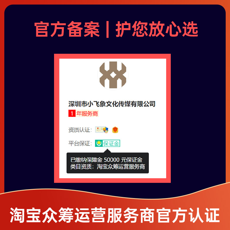 淘宝众筹新玩法，普通人也能成为投资高手！