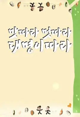 跟着大明去寻味3:益山:全州篇