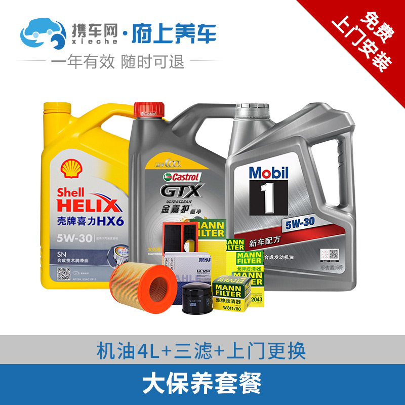 嘉实多极护磁护5W-30全合成机油更换服务，你的爱车小保养套餐新选择！
