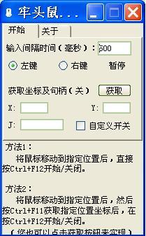 鼠标自动连点器1.1绿色版