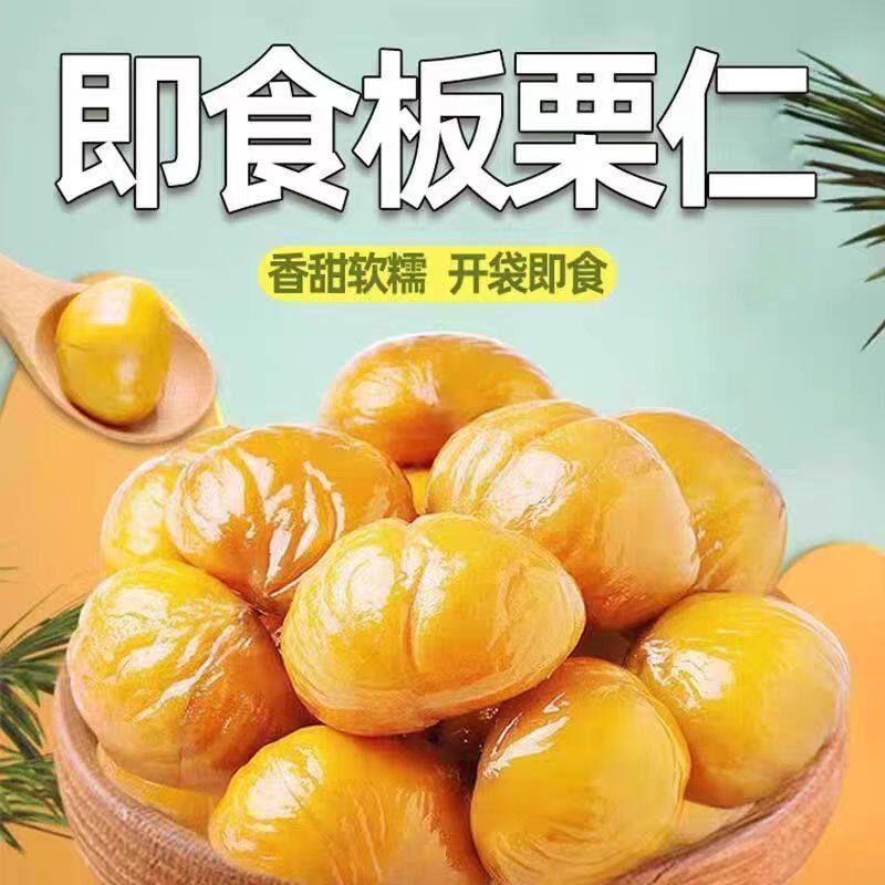 哪里能买到最新鲜的即食板栗仁河北燕山山脉版?