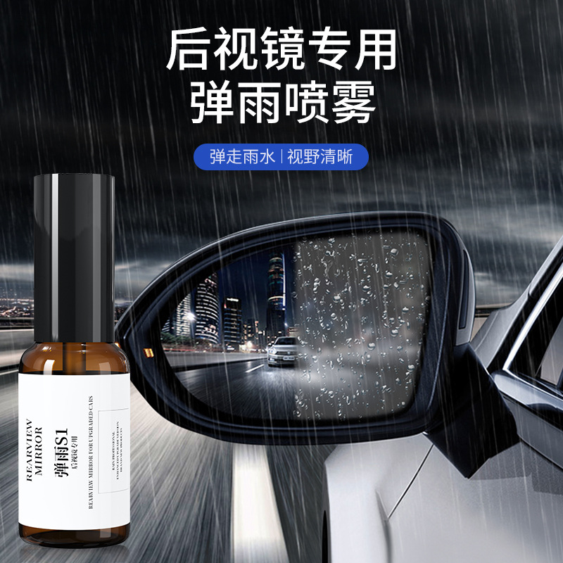 弹雨S1汽车后视镜防雨剂：雨天行车的不沾水神器，倒车反光镜的守护神！
