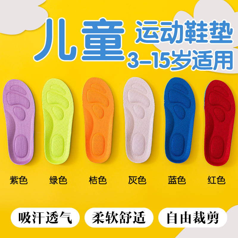 儿童鞋垫大揭秘！吸汗防臭透气神器，宝妈必看！