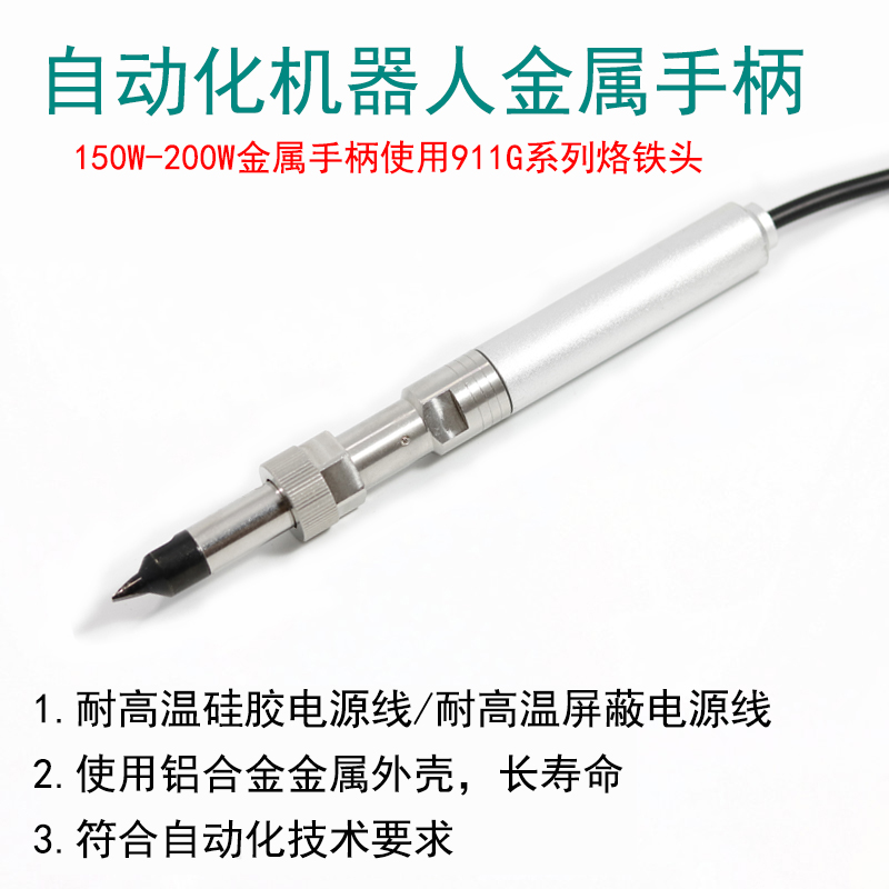 自动焊锡机911G配件大揭秘：金属手柄+固定螺帽+小套筒传感器，打造完美焊接体验
