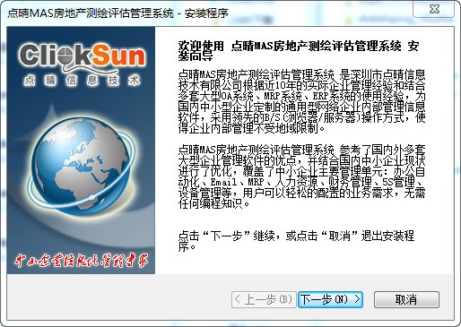 点晴MAS房地产测绘评估管理系统v4.5免费版
