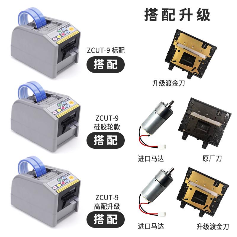 ZCUT-9全自动NSA胶纸机：让透明切割变得轻松又高效！✨