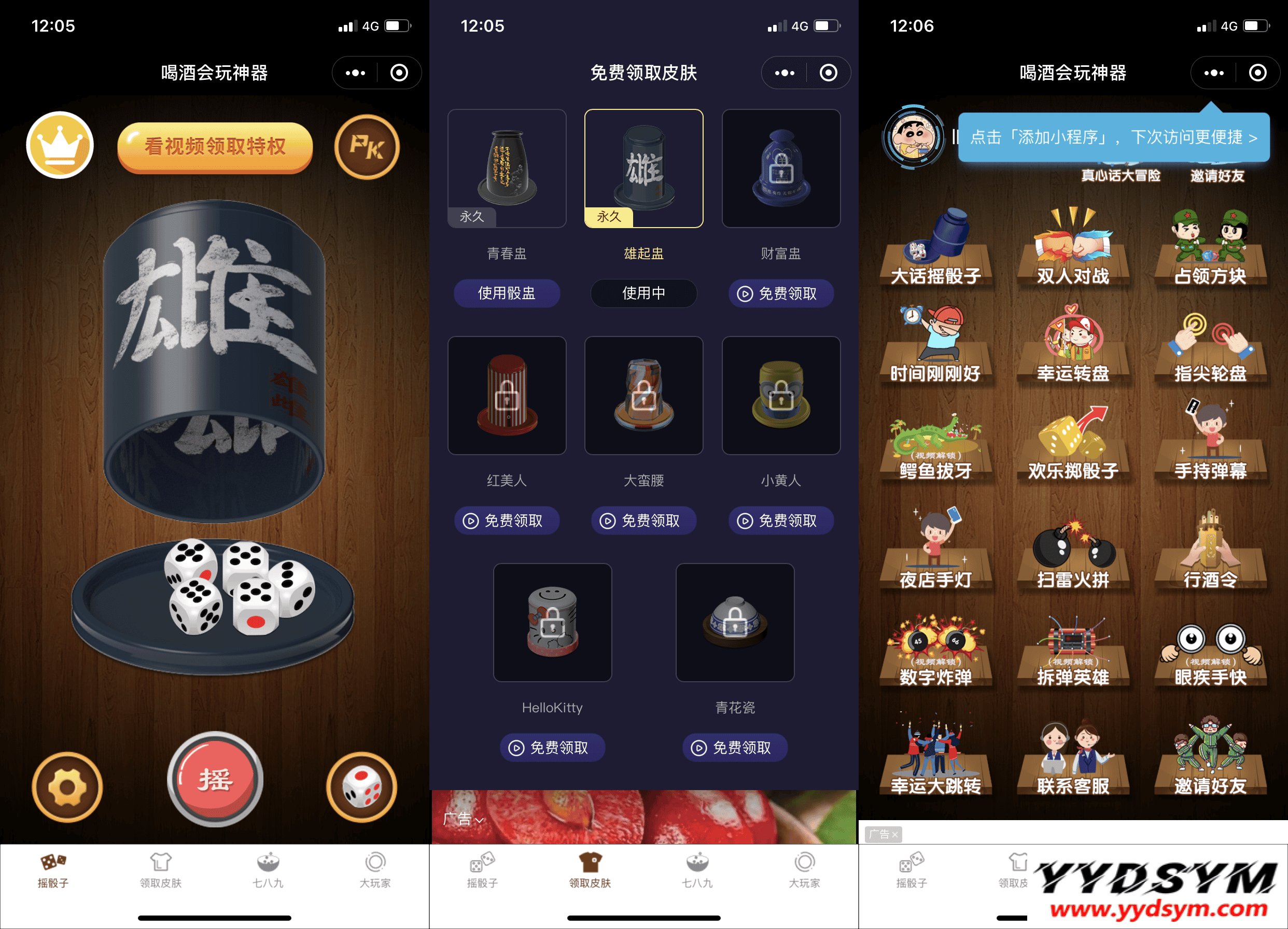 独家全新娱乐性超高的喝酒神器微信小程序源码支持流量主解锁多人对战等等