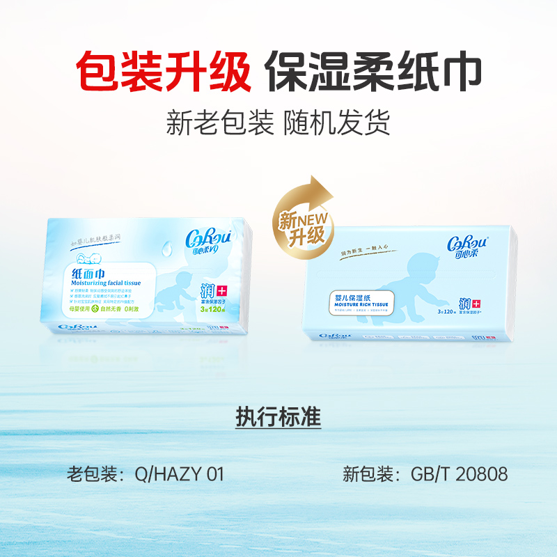 可心柔V9婴儿柔纸巾：宝宝肌肤的温柔守护者！✨
