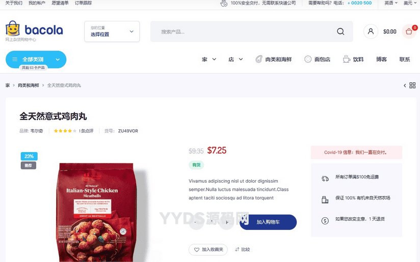 Bacola1.4.2破解版 杂货店和食品电子商务WordPress主题