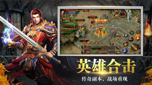 龙城合击超变态装备三合一版