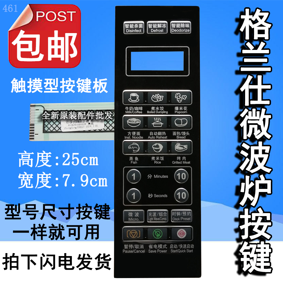 格兰仕微波炉G70F20CN3XL-R6(S1)：薄膜开关线路面板正品解析，揭秘厨房黑科技！