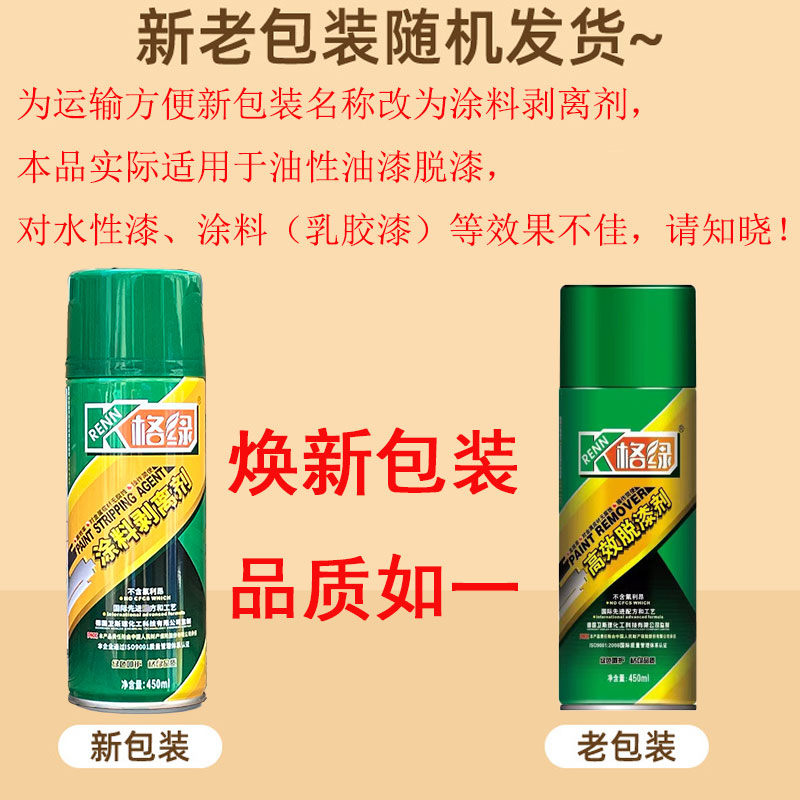 惠润脱漆剂：家居翻新神器，轻松去除油漆，焕新家具金属木器！