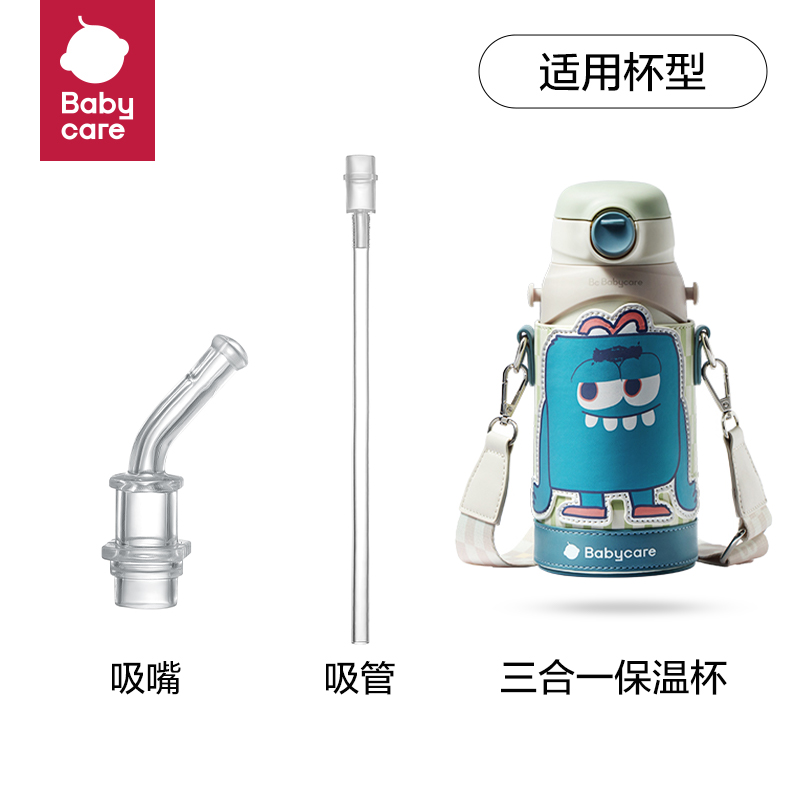 babycare三合一保温杯配件：宝宝喝水新体验，妈妈必备神器！✨
