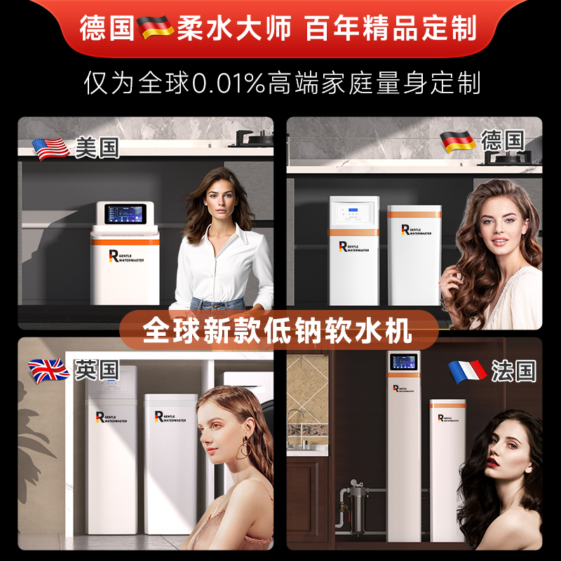 德国柔水大师2.8吨中央软水机：全屋低钠净水新体验，厨房里的水质革命！