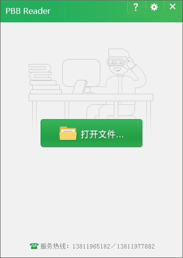 pbb reader(鹏保宝阅读器)v8.4.1官方版