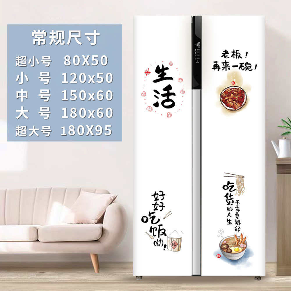 定制创意简约清新三门冰箱贴纸，翻新厨房新潮流！✨