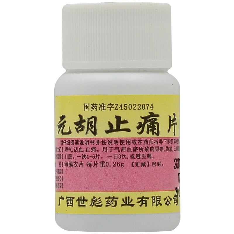 胃痛救星！世彪元胡止痛片，3元/盒的高效活血止痛神器！