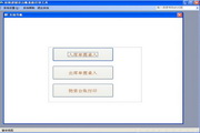 材料进销存台账表格打印工具5.0.10