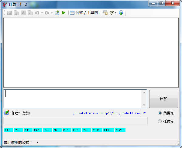 计算工厂V2.11 绿色版