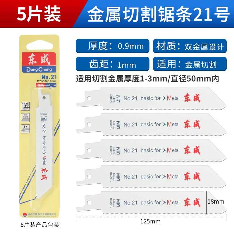 东成马刀锯条：解锁木材金属切割新境界，粗齿细齿全攻略！