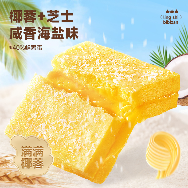 海盐芝士椰蓉蛋糕夹心面包：网红爆款，一口咬下，幸福滋味瞬间爆棚！✨
