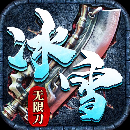 山河新冰雪手游下载