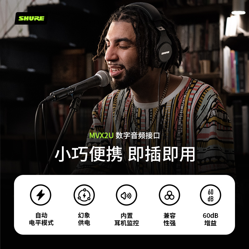 Shure MVX2U：便携迷你数字麦克风，解锁你的声音新维度！
