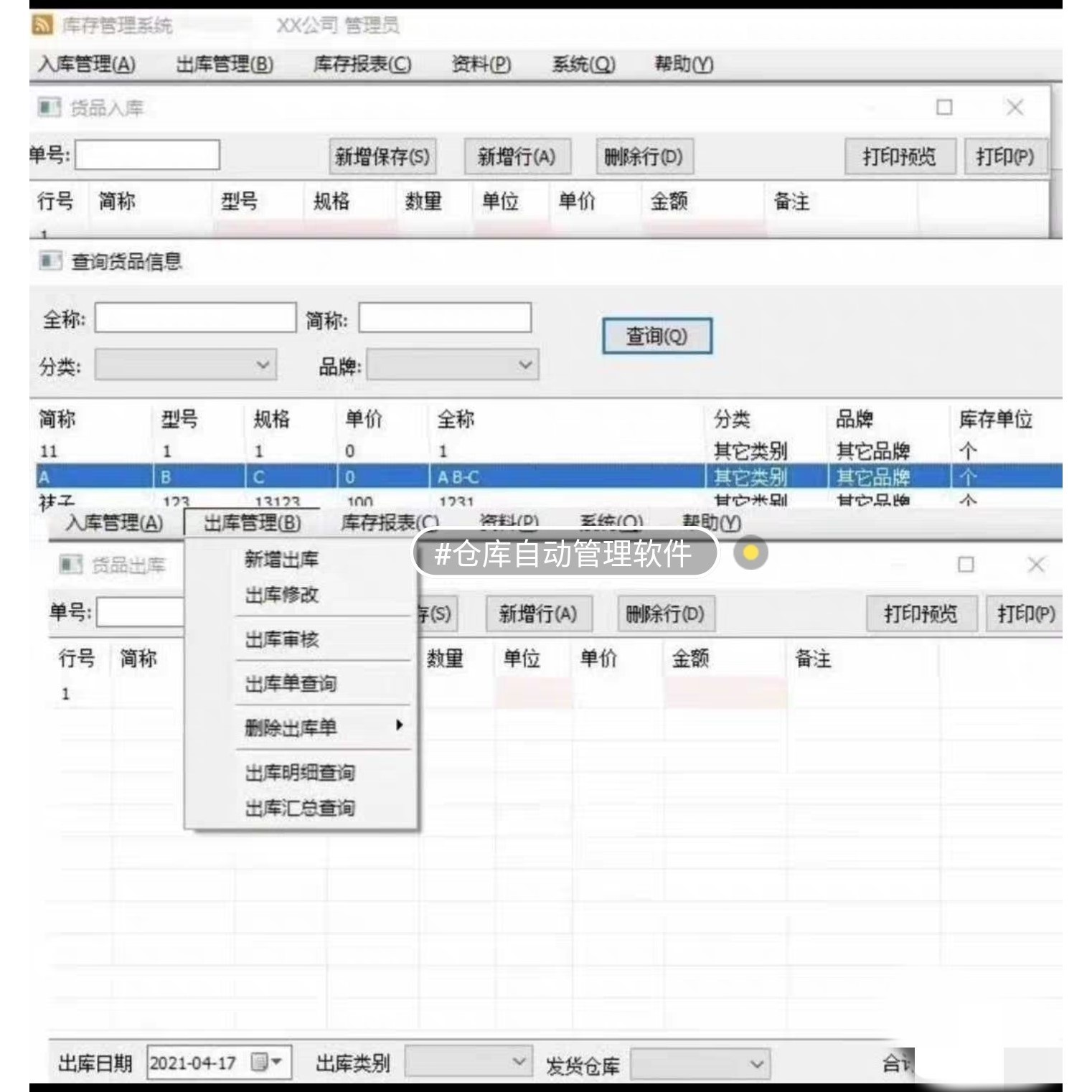 仓库管理软件局域网版：高效进出库，轻松掌控库存的秘密武器！
