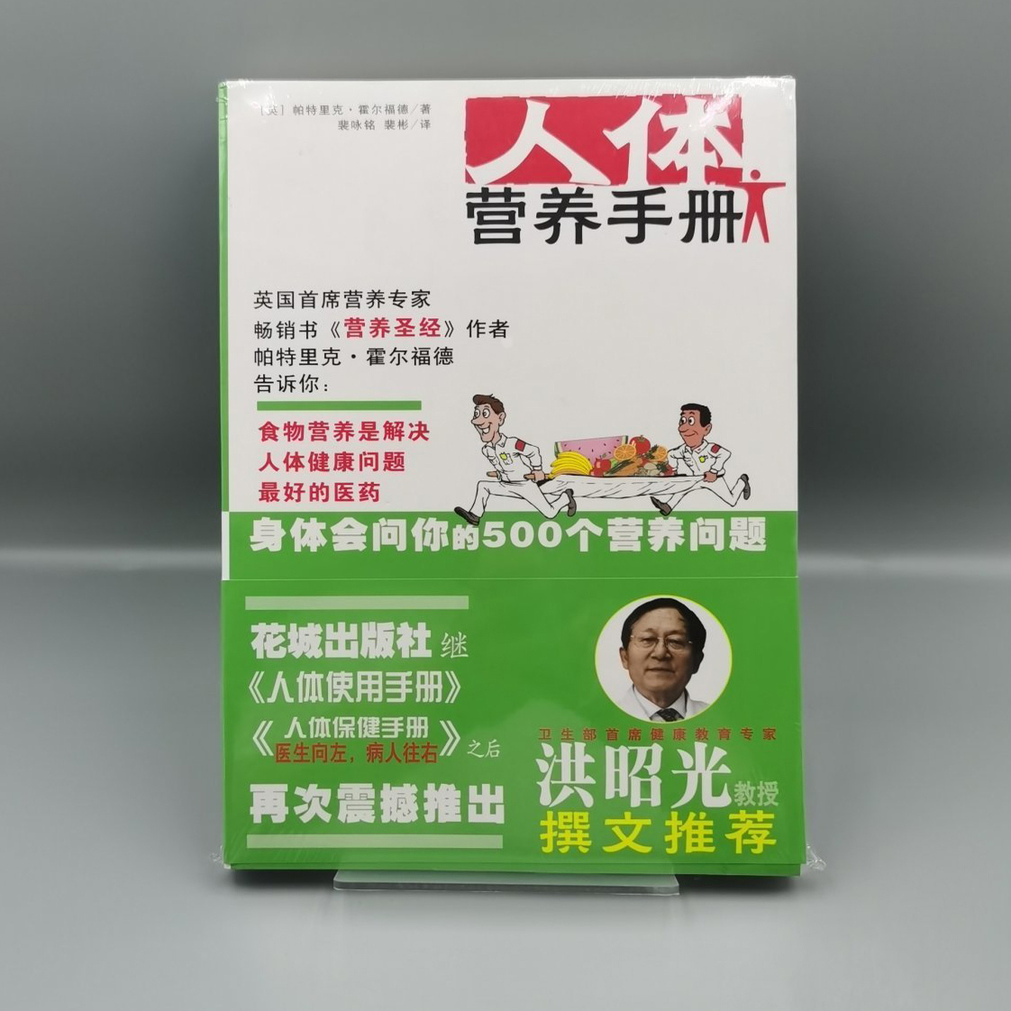 正版包邮《营养圣经》(新修订版)：开启健康生活新篇章！