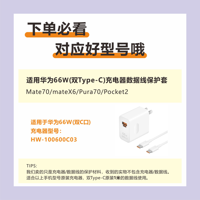 华为Pura70/Mate70/MateX6数据线保护套+66W充电器+缠绕线绳，你的手机配件终极解决方案！