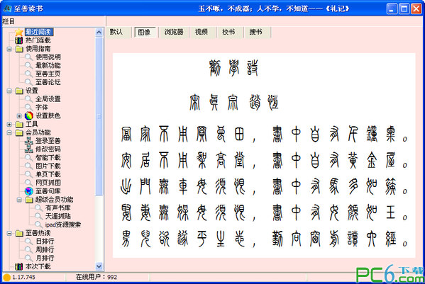 至善读书(uRead)1.35.873绿色完整版