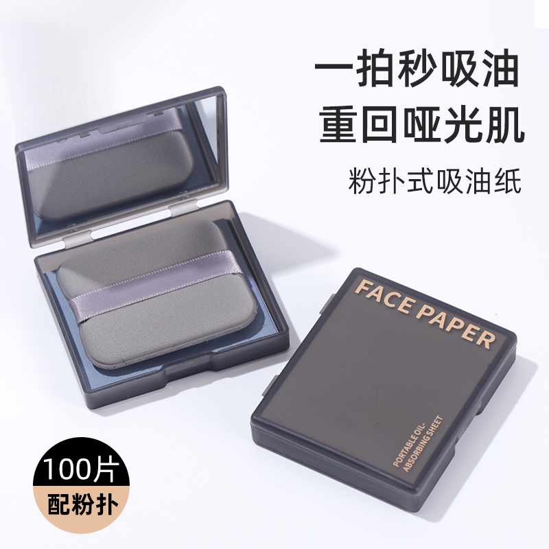 芳珂吸油纸真的绝了！日本直邮控油神器，补妆必备！不买亏大了