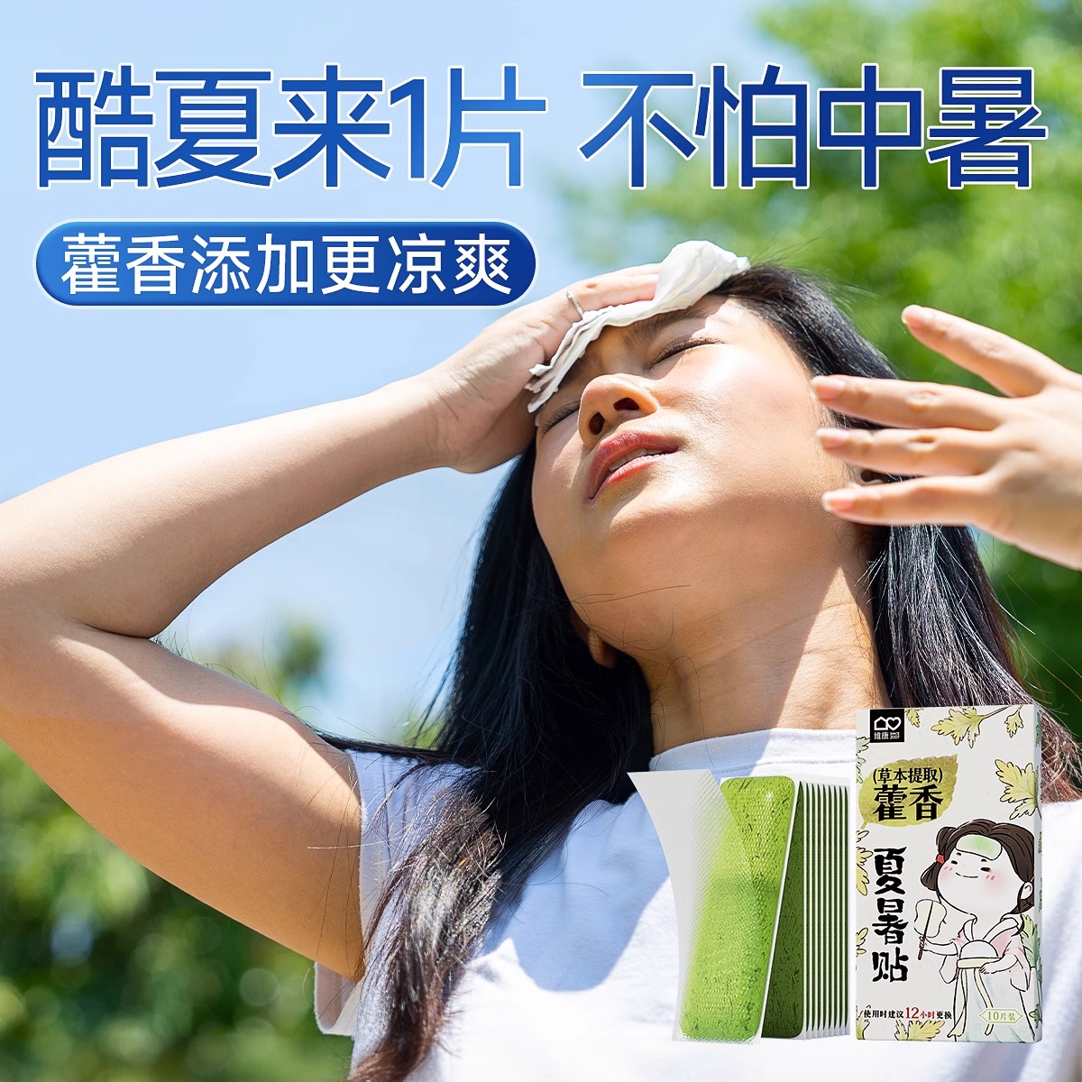 冰凉贴清凉降温夏季解暑神器，夏日必备！❄️